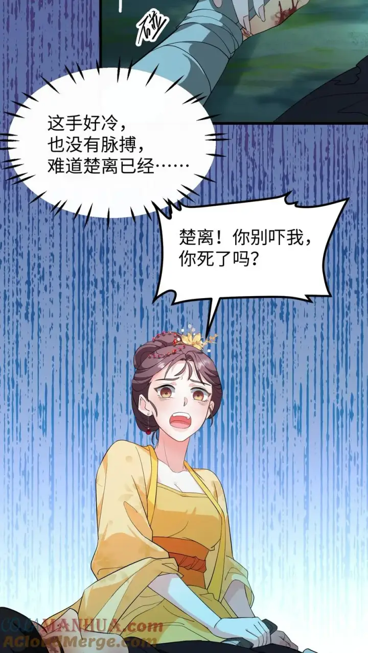 《我穿回暴君小时候打翻他奶瓶》第151话 楚离！别吓我，你死了吗？图5