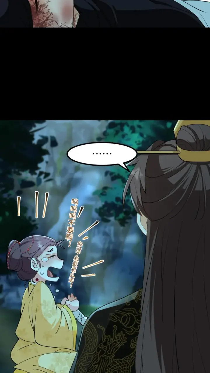 《我穿回暴君小时候打翻他奶瓶》第151话 楚离！别吓我，你死了吗？图6