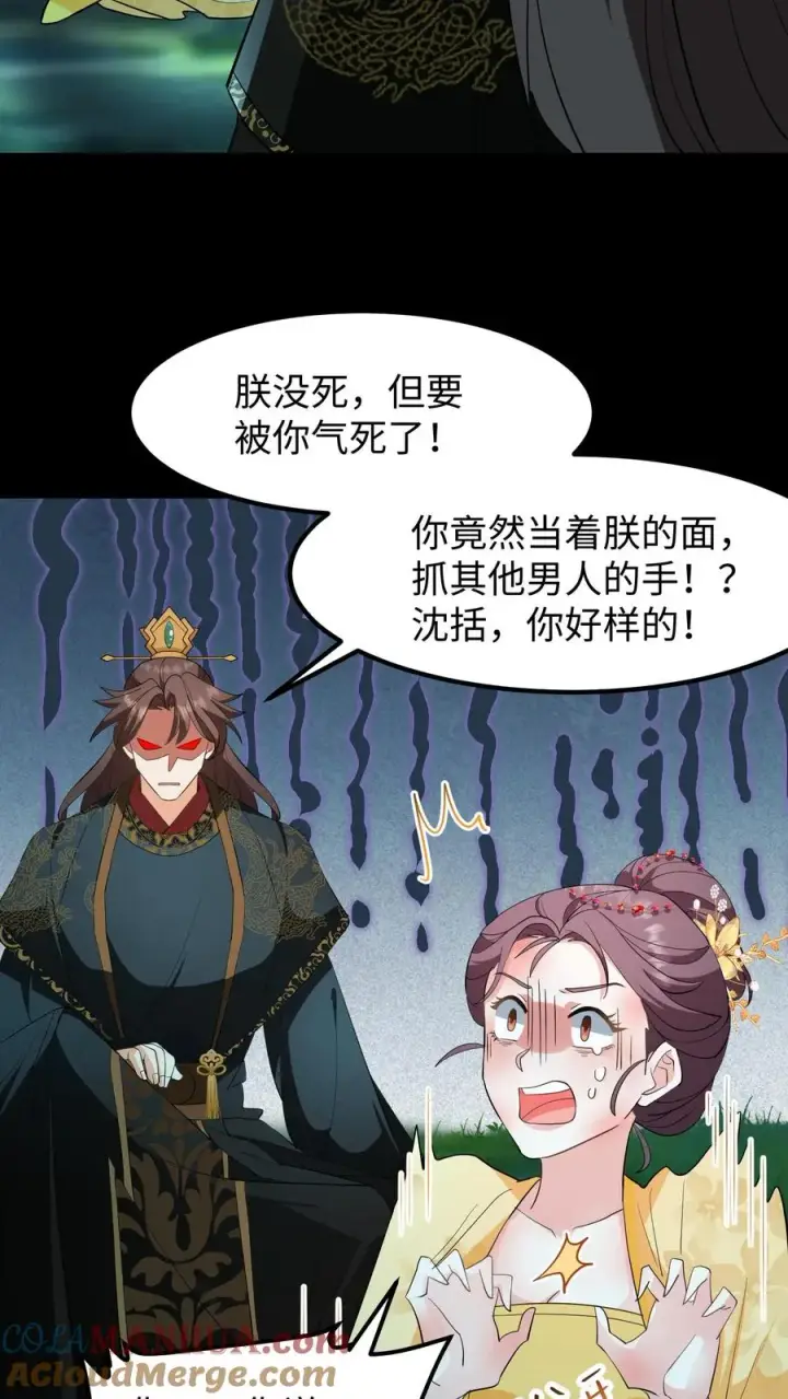 《我穿回暴君小时候打翻他奶瓶》第151话 楚离！别吓我，你死了吗？图7