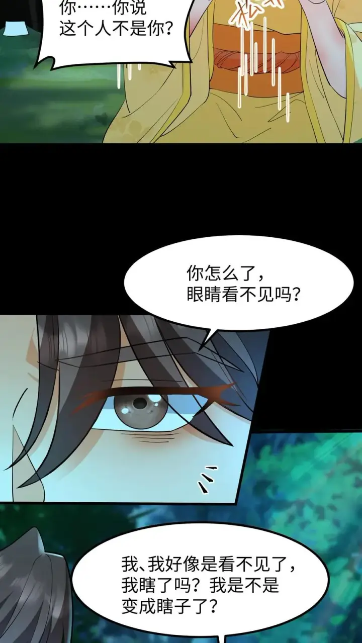 《我穿回暴君小时候打翻他奶瓶》第151话 楚离！别吓我，你死了吗？图8