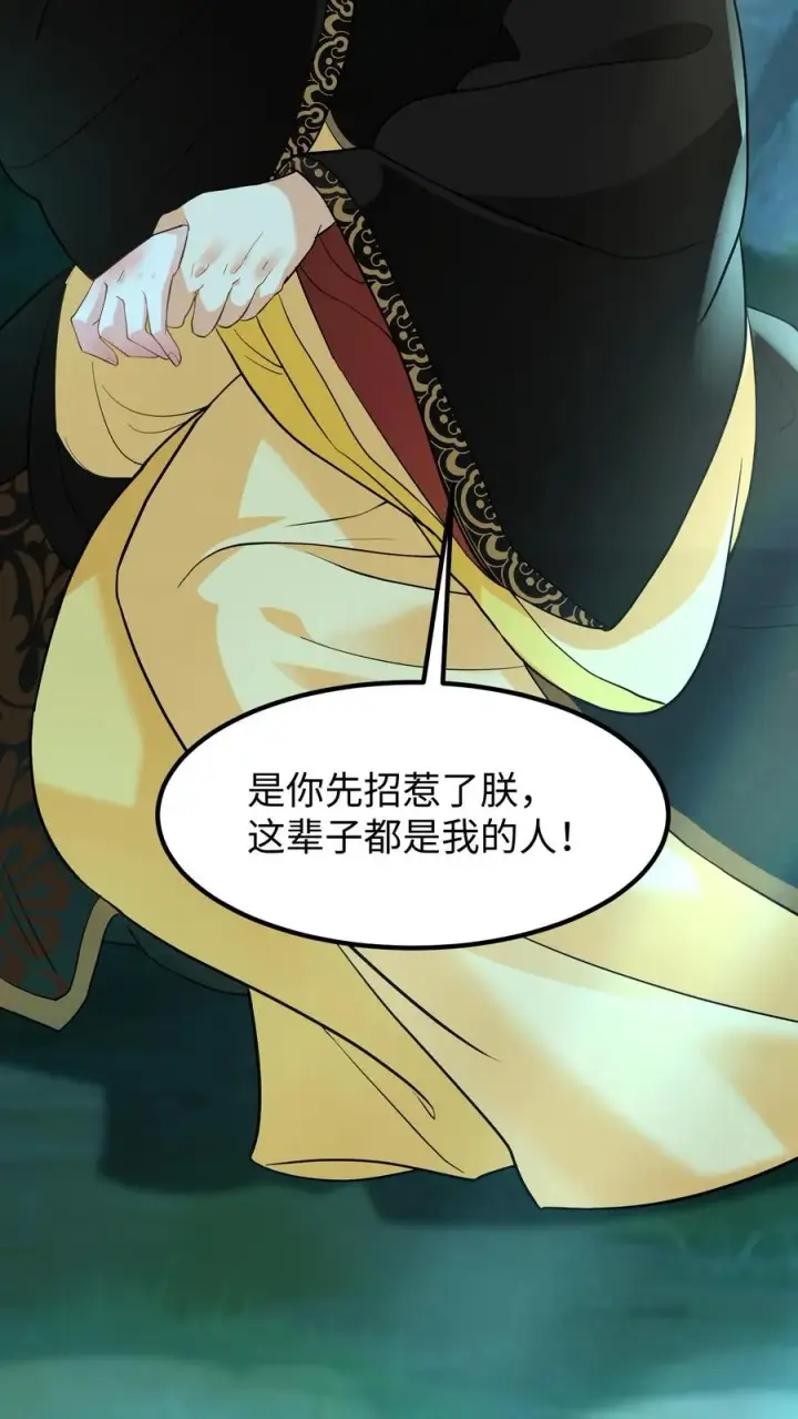 《我穿回暴君小时候打翻他奶瓶》第152话 是你先招惹了朕，休想离开！图10