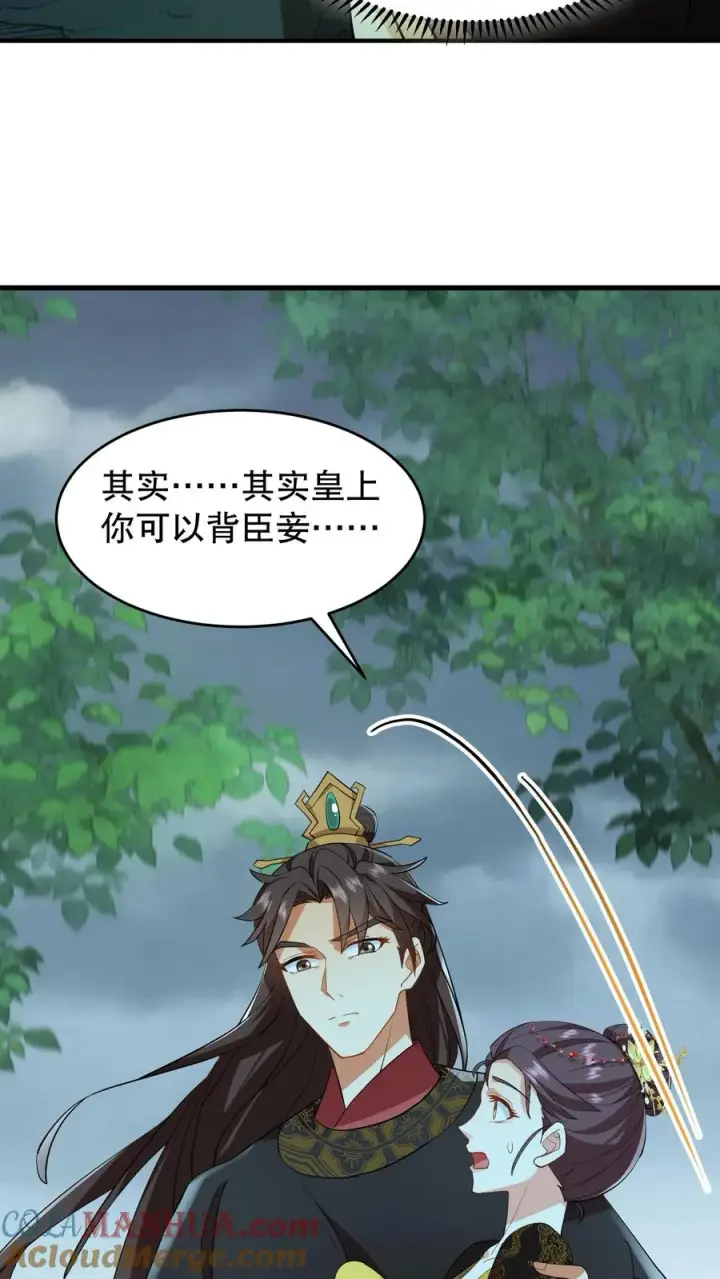 《我穿回暴君小时候打翻他奶瓶》第152话 是你先招惹了朕，休想离开！图17