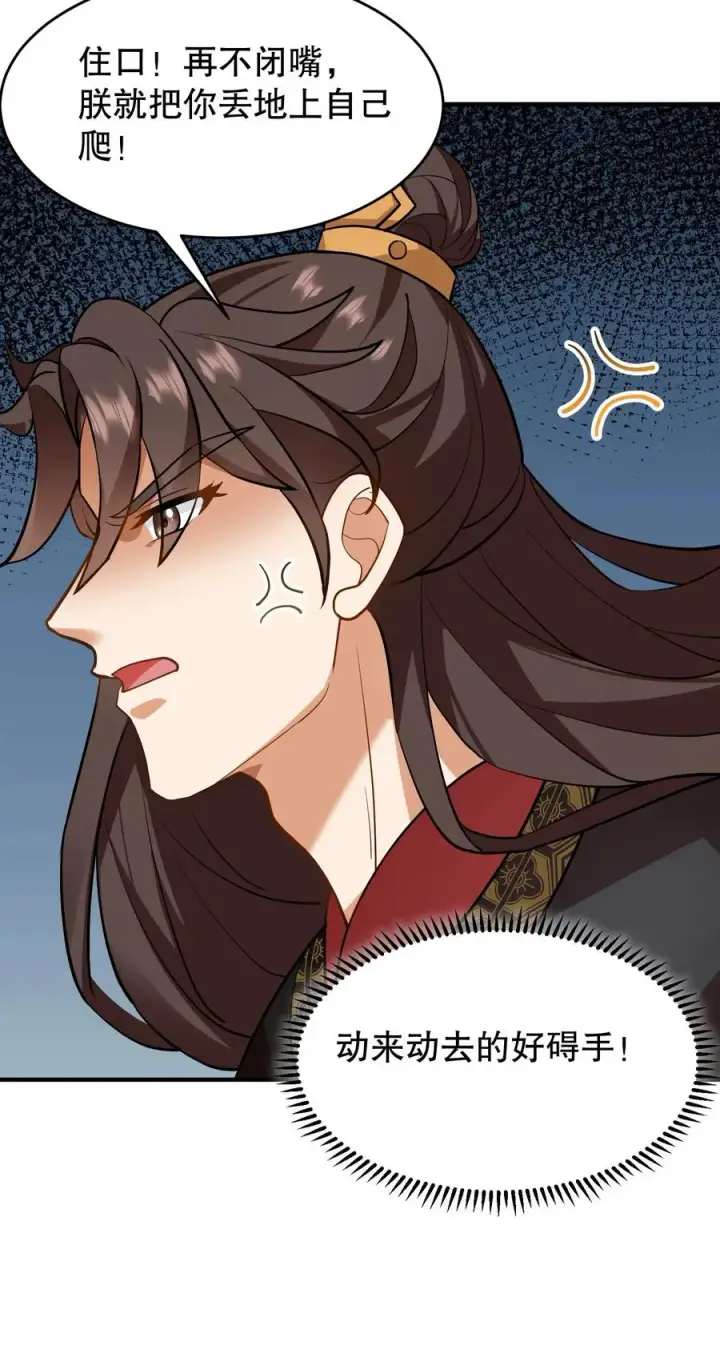 《我穿回暴君小时候打翻他奶瓶》第152话 是你先招惹了朕，休想离开！图20
