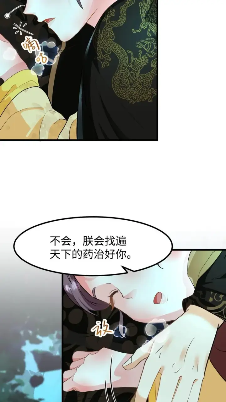《我穿回暴君小时候打翻他奶瓶》第152话 是你先招惹了朕，休想离开！图4