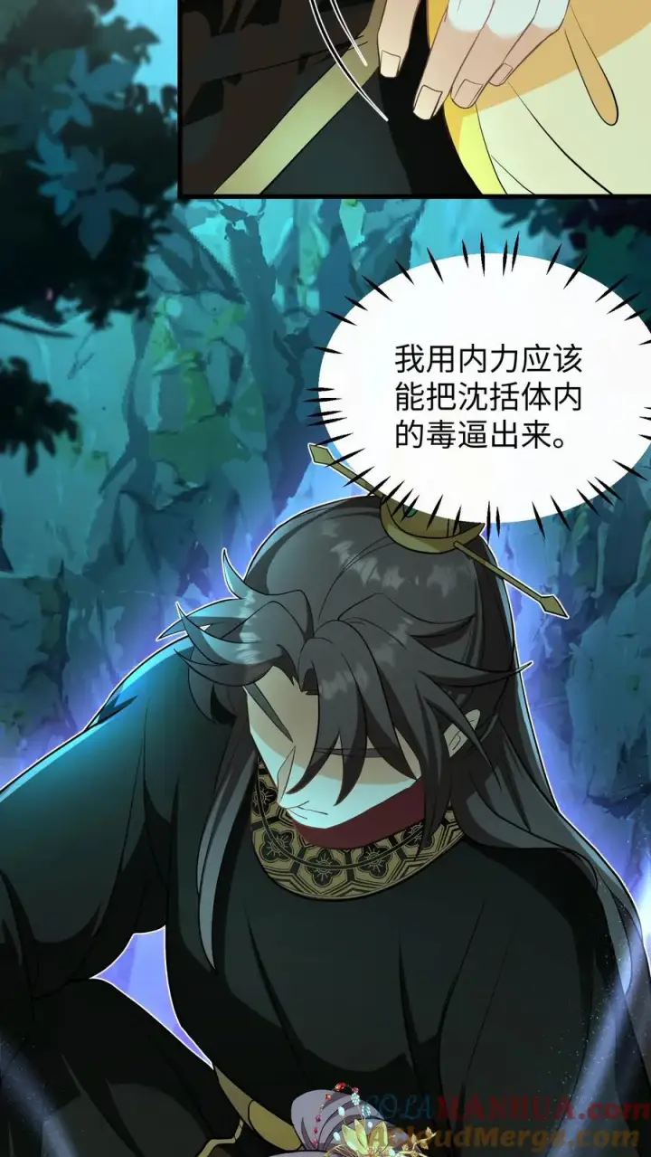 《我穿回暴君小时候打翻他奶瓶》第152话 是你先招惹了朕，休想离开！图5