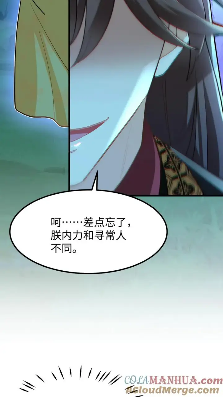 《我穿回暴君小时候打翻他奶瓶》第152话 是你先招惹了朕，休想离开！图7