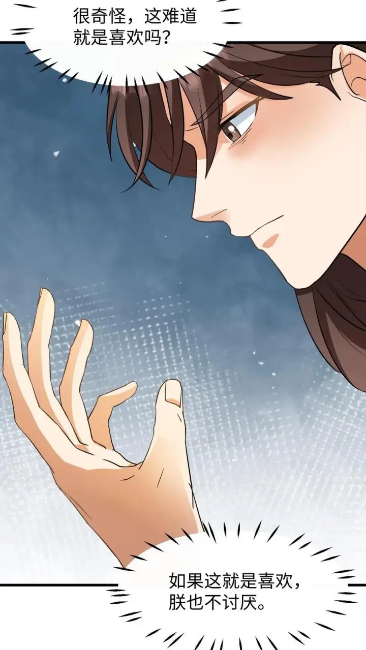《我穿回暴君小时候打翻他奶瓶》第152话 是你先招惹了朕，休想离开！图8