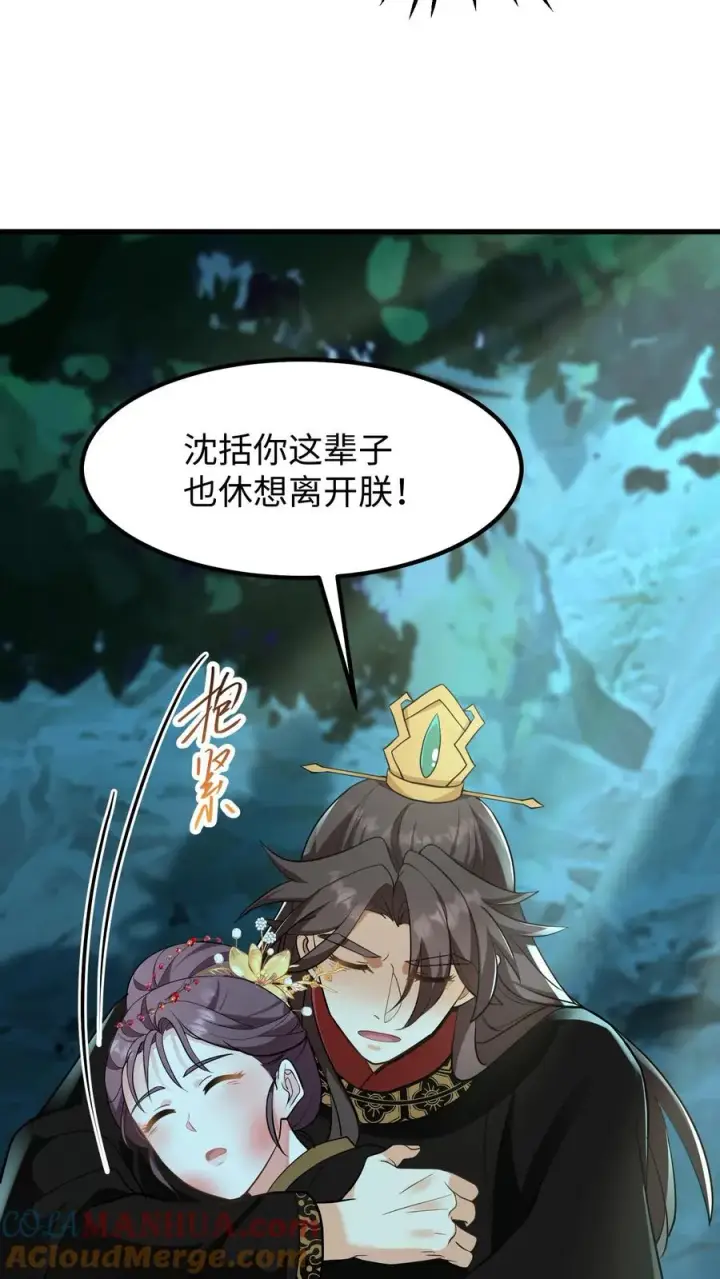 《我穿回暴君小时候打翻他奶瓶》第152话 是你先招惹了朕，休想离开！图9