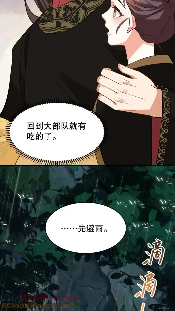 《我穿回暴君小时候打翻他奶瓶》第153话 中毒越来越深了！图7