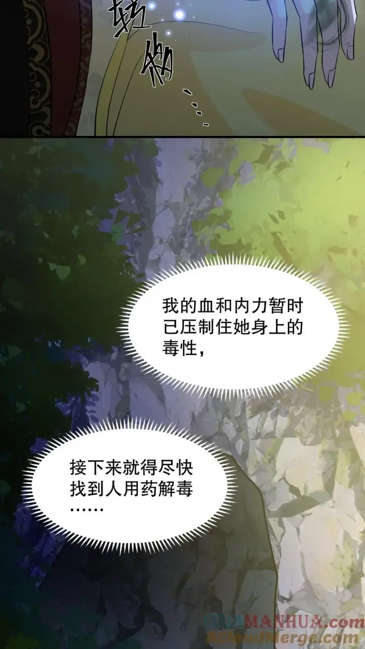 《我穿回暴君小时候打翻他奶瓶》第154话 地窖的位置种了棵胡杨树图11