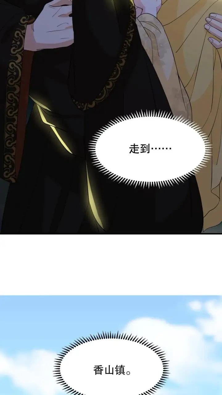 《我穿回暴君小时候打翻他奶瓶》第154话 地窖的位置种了棵胡杨树图14