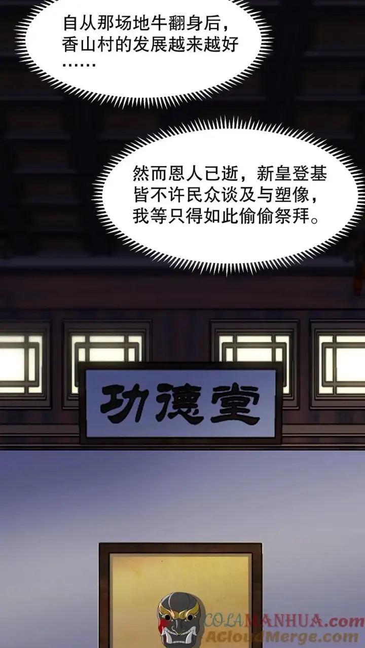 《我穿回暴君小时候打翻他奶瓶》第154话 地窖的位置种了棵胡杨树图17