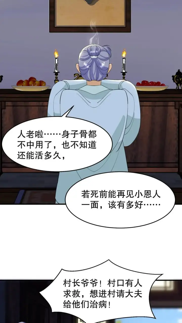 《我穿回暴君小时候打翻他奶瓶》第154话 地窖的位置种了棵胡杨树图18