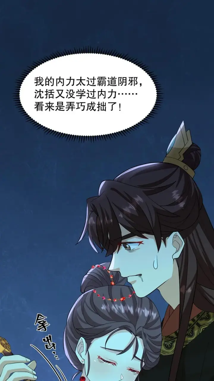 《我穿回暴君小时候打翻他奶瓶》第154话 地窖的位置种了棵胡杨树图2