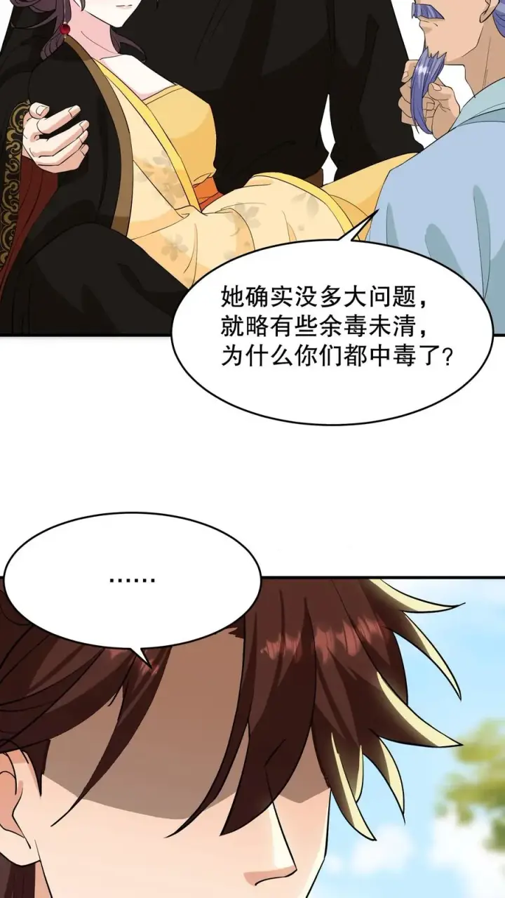 《我穿回暴君小时候打翻他奶瓶》第154话 地窖的位置种了棵胡杨树图22
