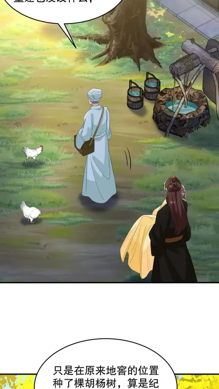 《我穿回暴君小时候打翻他奶瓶》第154话 地窖的位置种了棵胡杨树图24