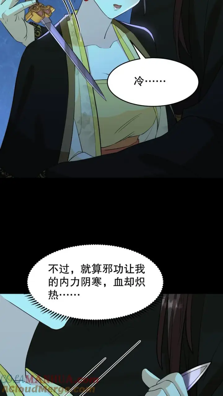 《我穿回暴君小时候打翻他奶瓶》第154话 地窖的位置种了棵胡杨树图3