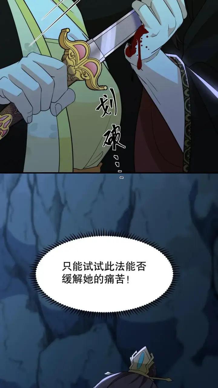 《我穿回暴君小时候打翻他奶瓶》第154话 地窖的位置种了棵胡杨树图4