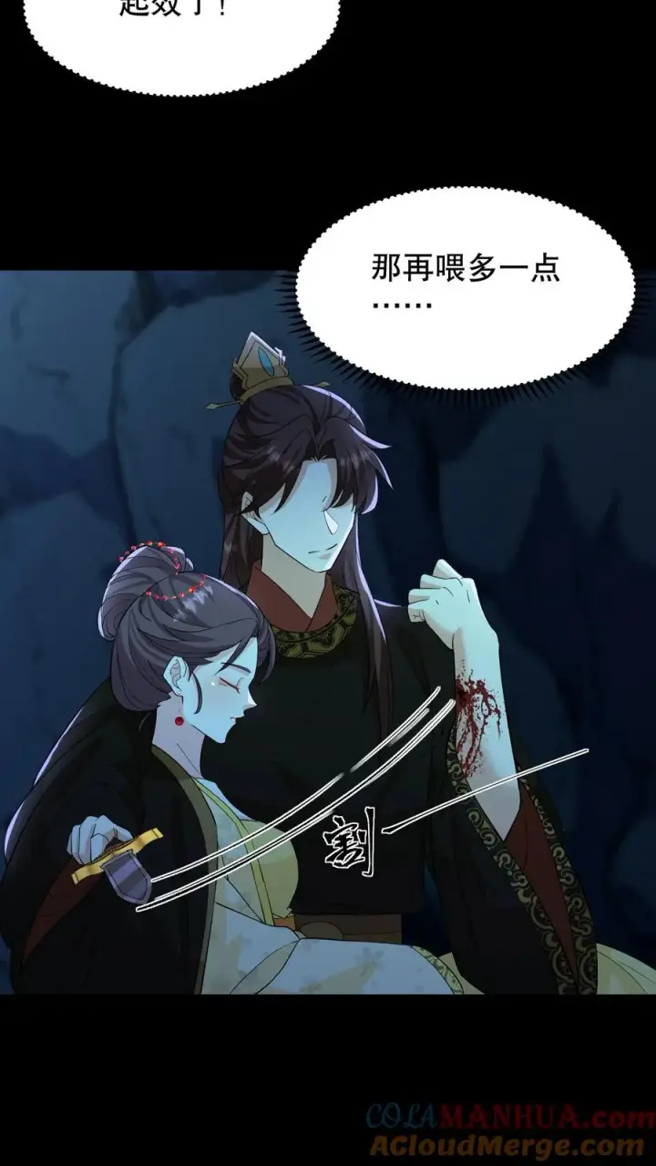 《我穿回暴君小时候打翻他奶瓶》第154话 地窖的位置种了棵胡杨树图7