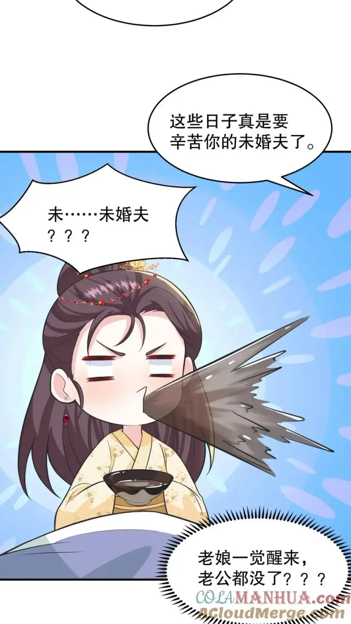 《我穿回暴君小时候打翻他奶瓶》第155话 老娘一觉醒来老公都没了图11