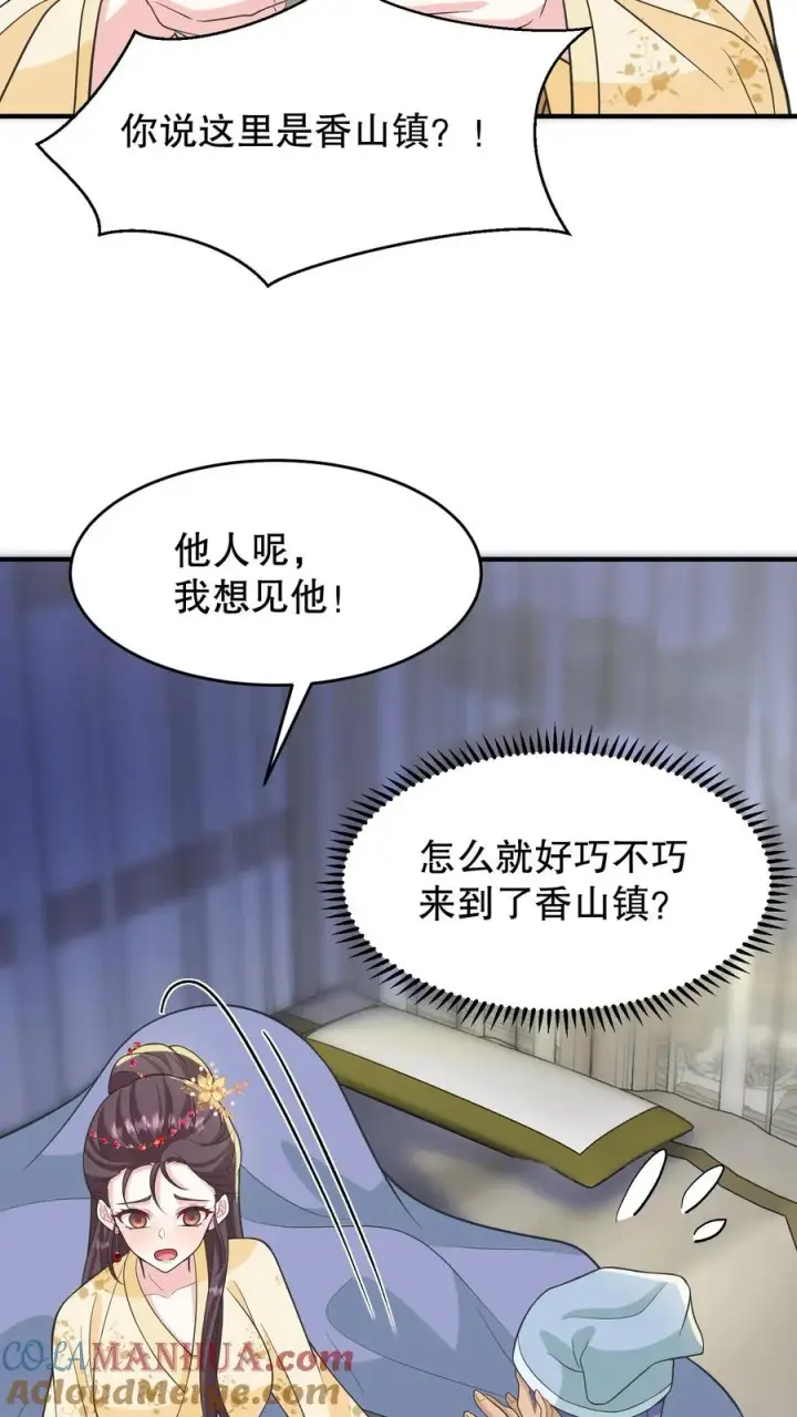 《我穿回暴君小时候打翻他奶瓶》第155话 老娘一觉醒来老公都没了图13