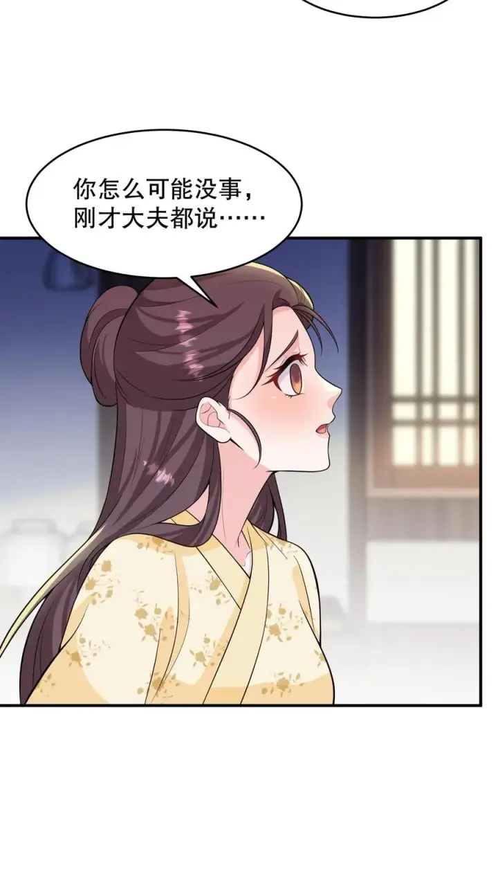 《我穿回暴君小时候打翻他奶瓶》第155话 老娘一觉醒来老公都没了图22
