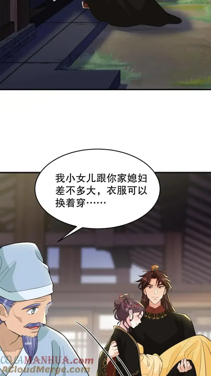 《我穿回暴君小时候打翻他奶瓶》第155话 老娘一觉醒来老公都没了图3