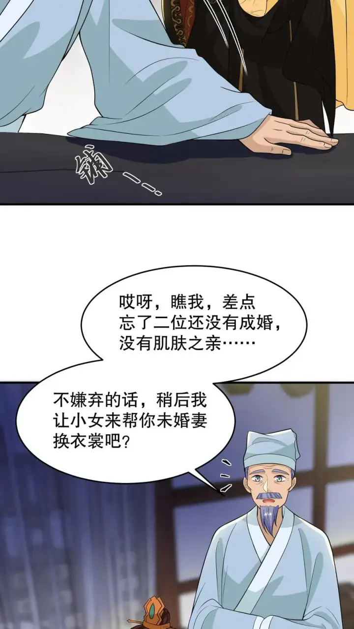 《我穿回暴君小时候打翻他奶瓶》第155话 老娘一觉醒来老公都没了图4