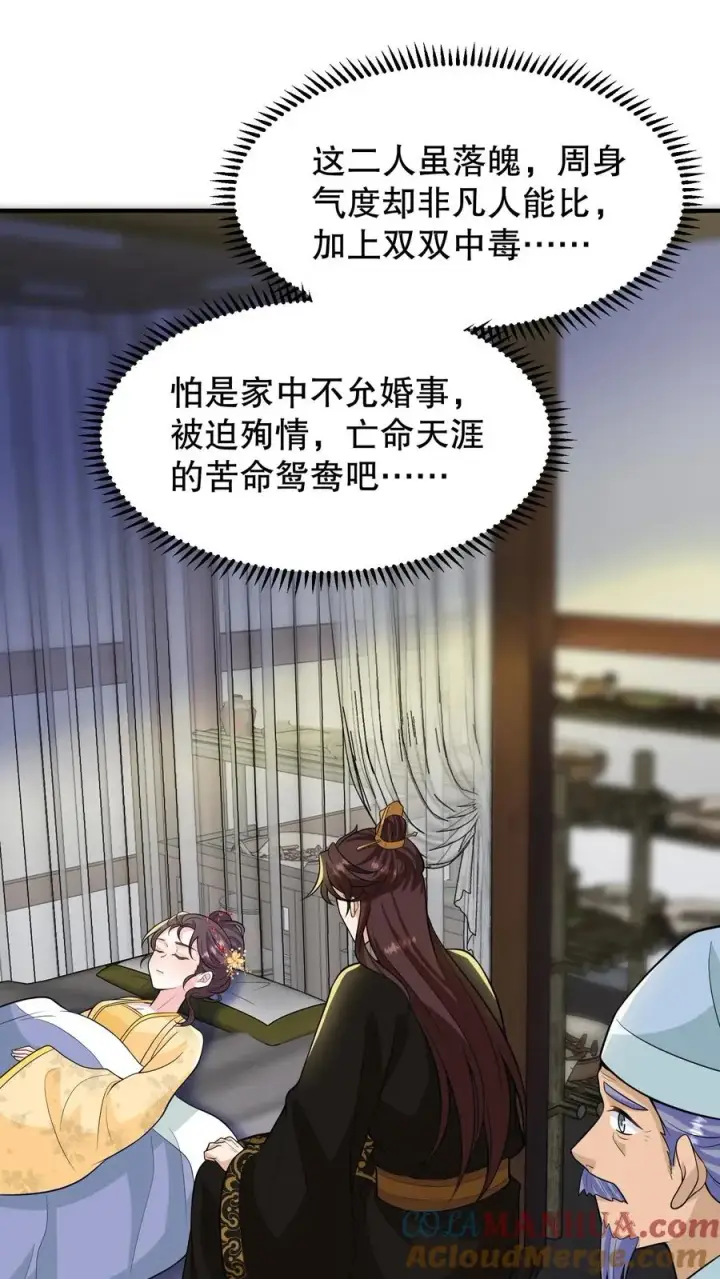 《我穿回暴君小时候打翻他奶瓶》第155话 老娘一觉醒来老公都没了图7