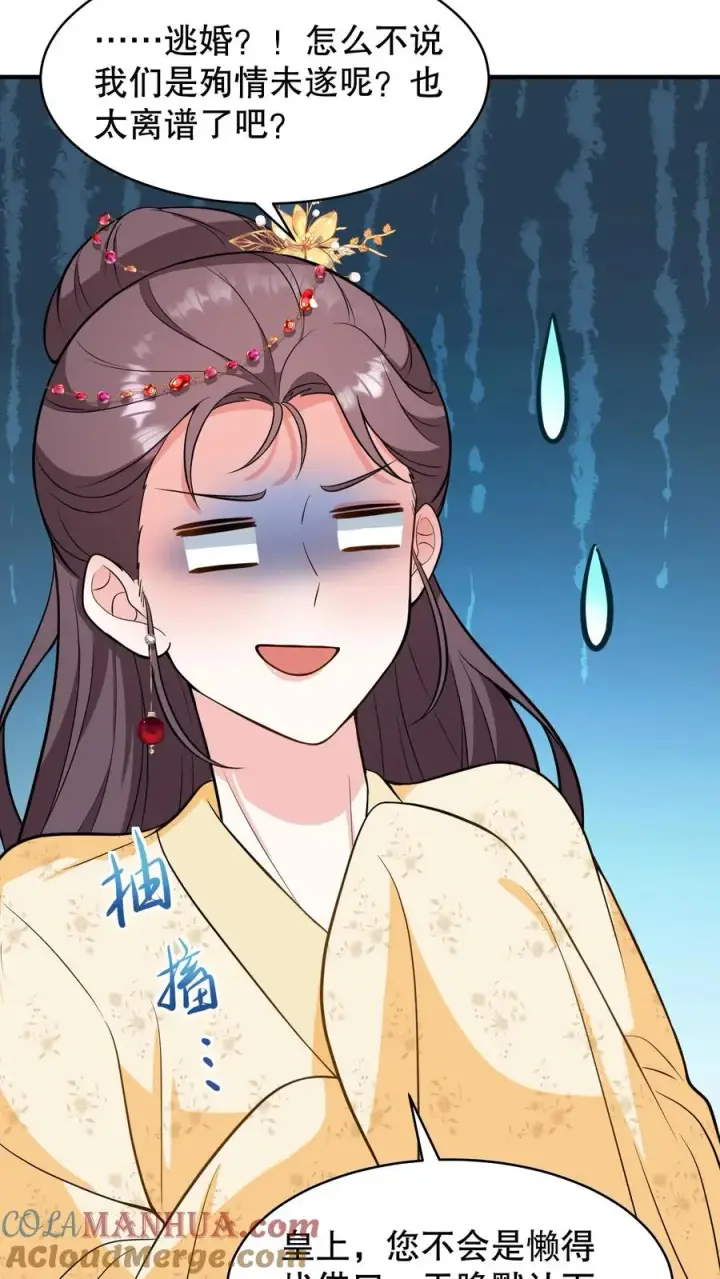 《我穿回暴君小时候打翻他奶瓶》第156话 爱妃要为朕负责图11