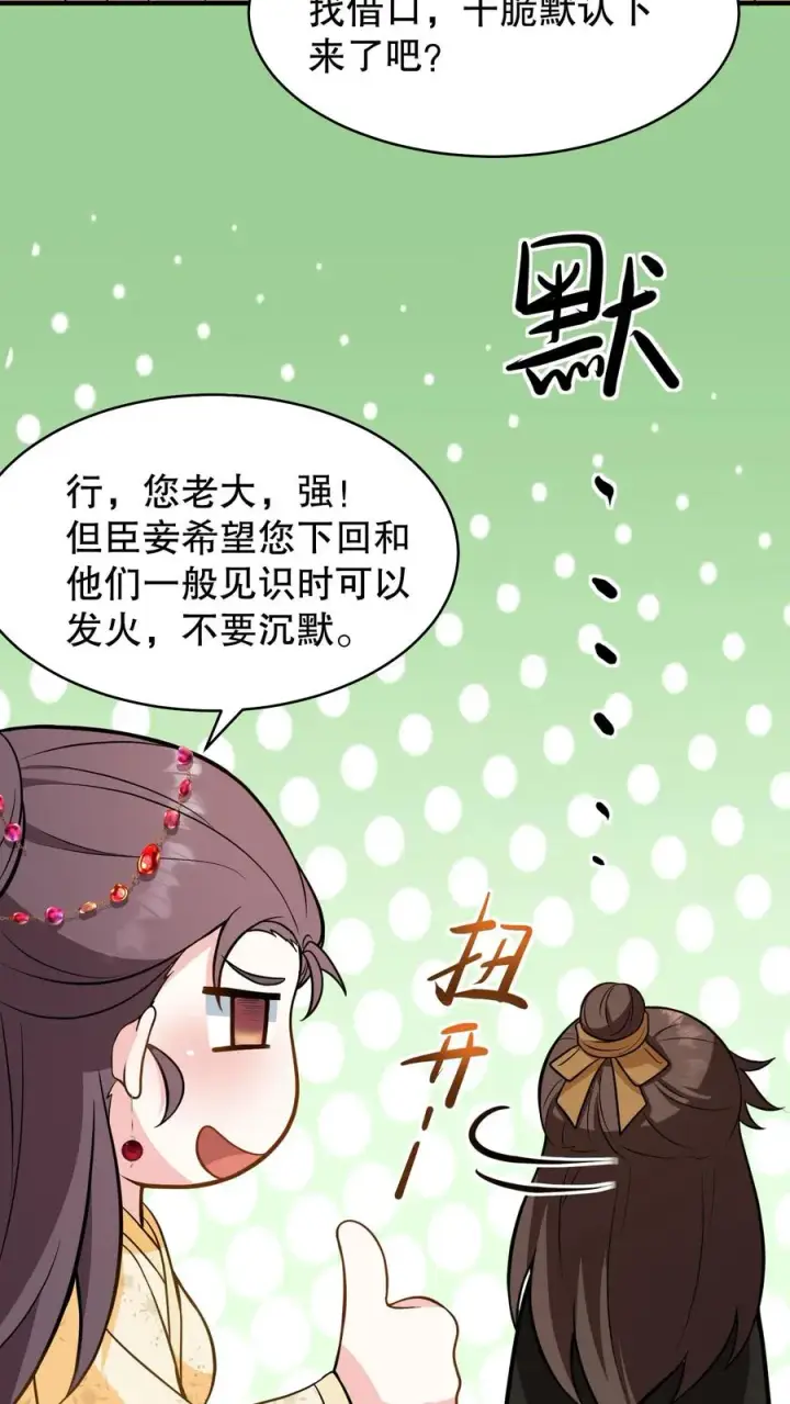 《我穿回暴君小时候打翻他奶瓶》第156话 爱妃要为朕负责图12