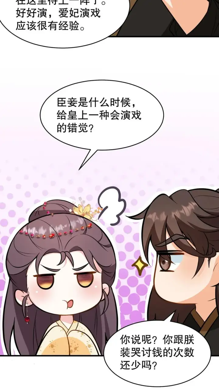 《我穿回暴君小时候打翻他奶瓶》第156话 爱妃要为朕负责图14