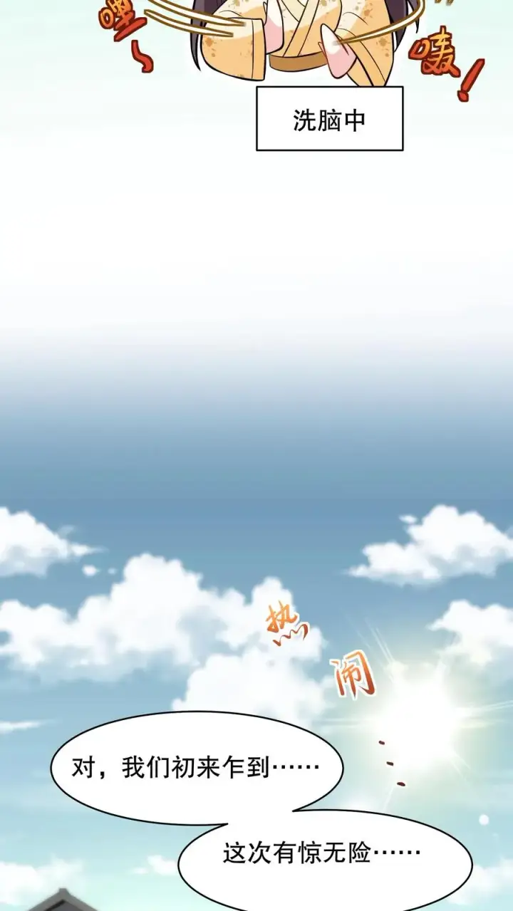 《我穿回暴君小时候打翻他奶瓶》第156话 爱妃要为朕负责图18