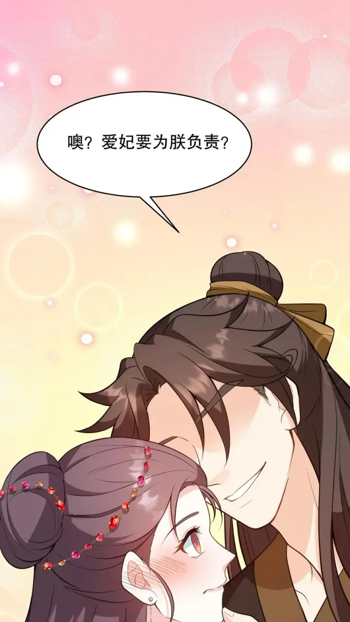 《我穿回暴君小时候打翻他奶瓶》第156话 爱妃要为朕负责图2