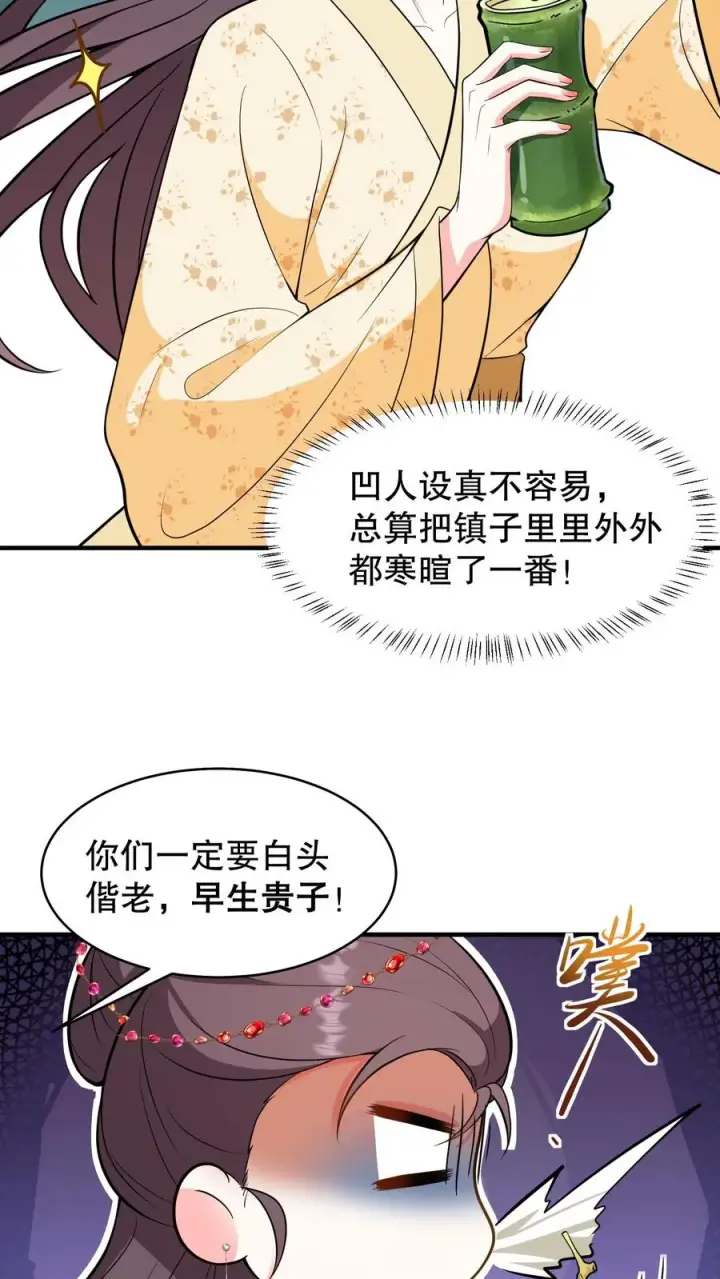 《我穿回暴君小时候打翻他奶瓶》第156话 爱妃要为朕负责图22