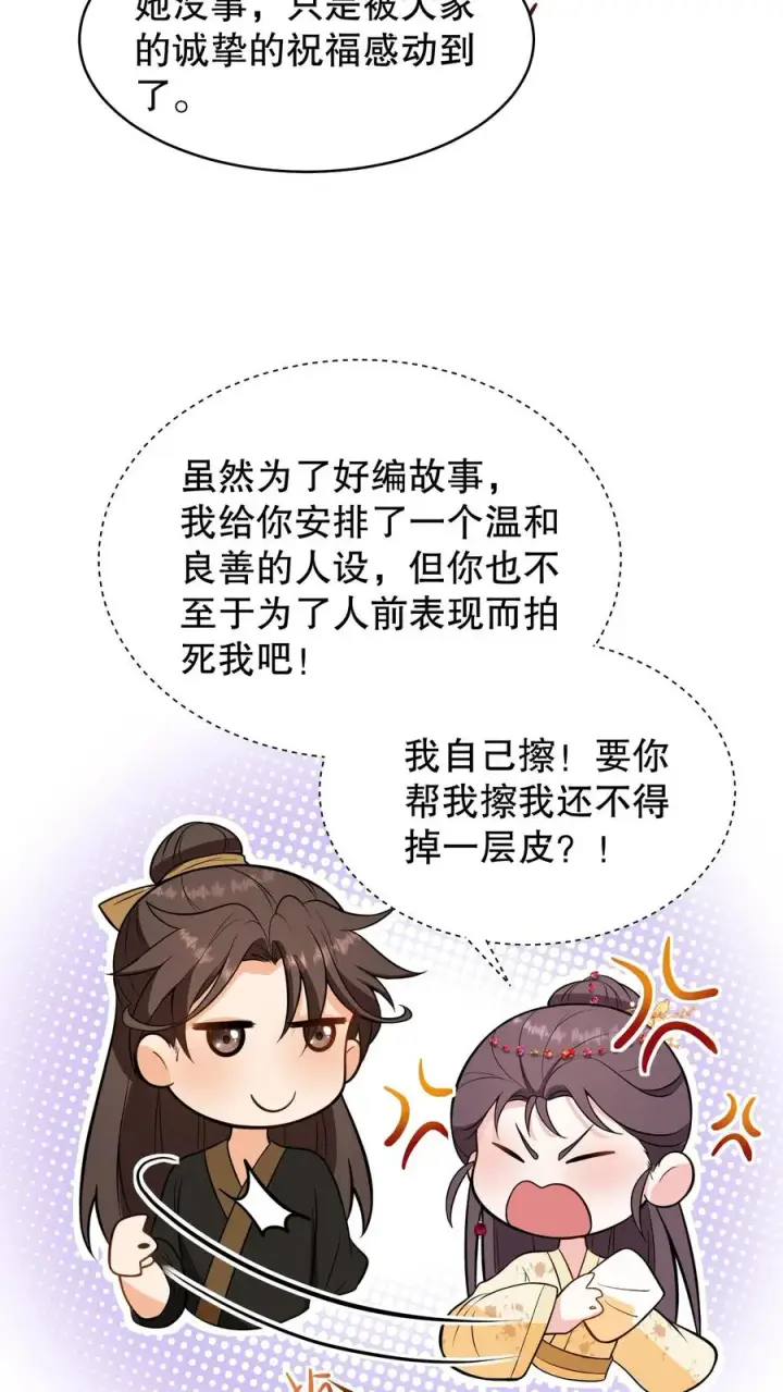 《我穿回暴君小时候打翻他奶瓶》第156话 爱妃要为朕负责图24