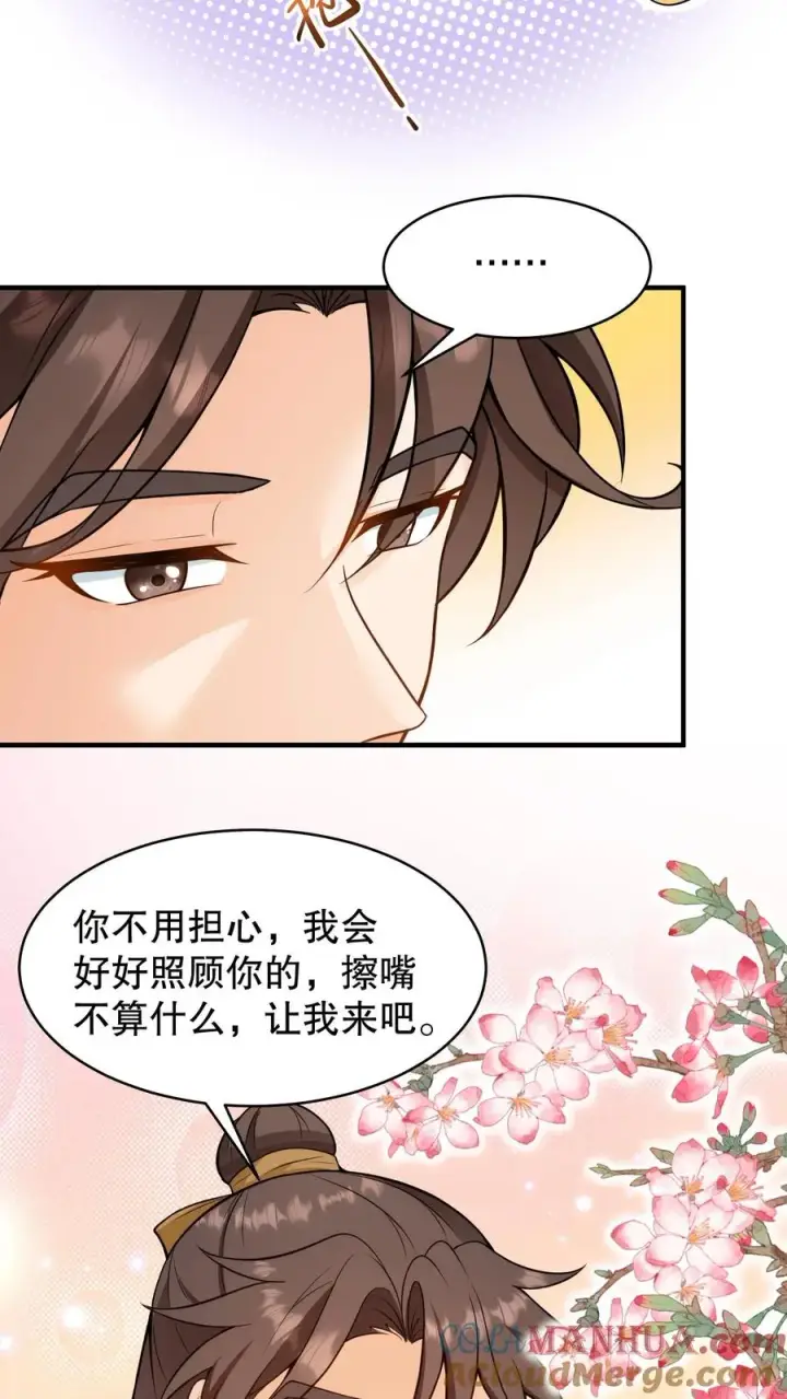 《我穿回暴君小时候打翻他奶瓶》第156话 爱妃要为朕负责图25