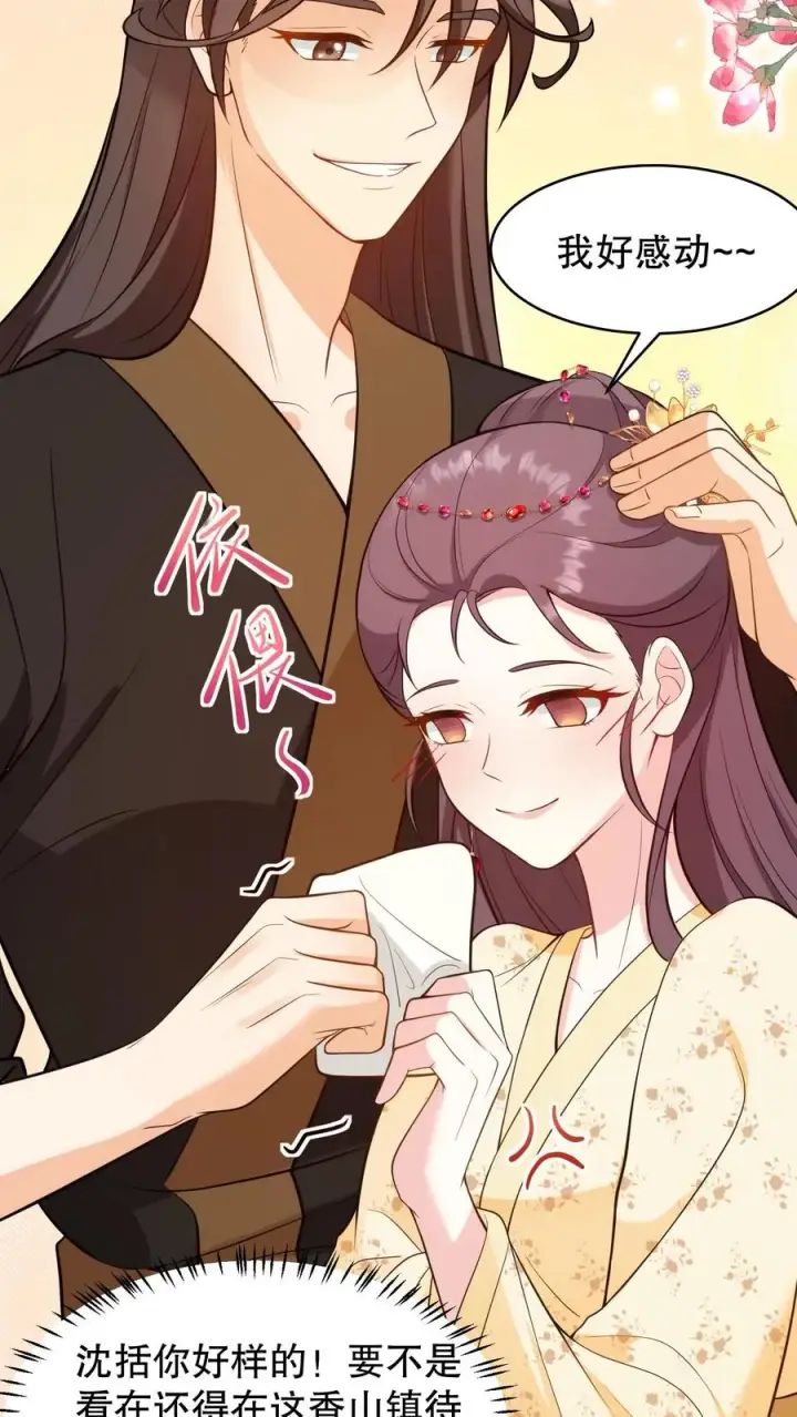 《我穿回暴君小时候打翻他奶瓶》第156话 爱妃要为朕负责图26