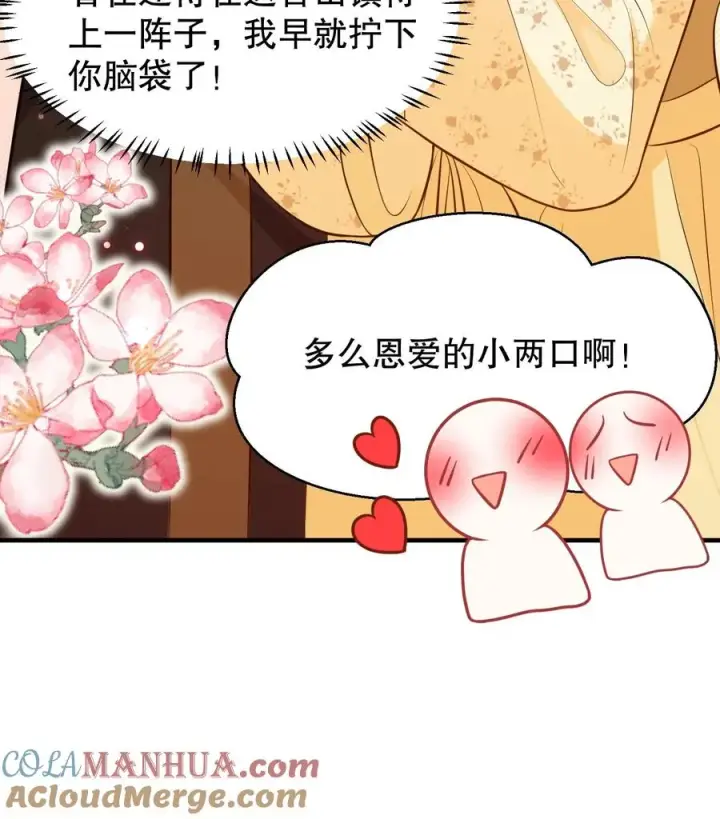 《我穿回暴君小时候打翻他奶瓶》第156话 爱妃要为朕负责图27