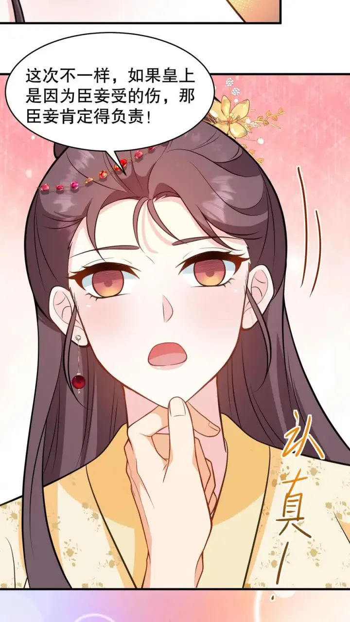《我穿回暴君小时候打翻他奶瓶》第156话 爱妃要为朕负责图4