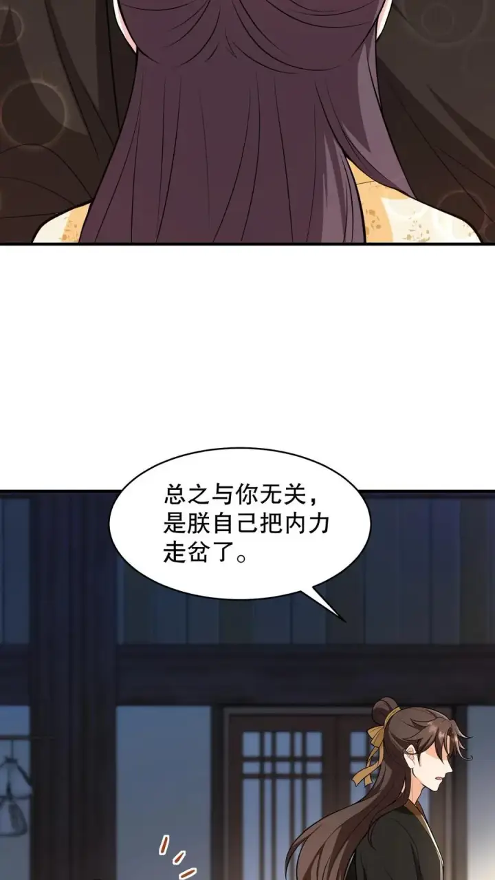 《我穿回暴君小时候打翻他奶瓶》第156话 爱妃要为朕负责图6