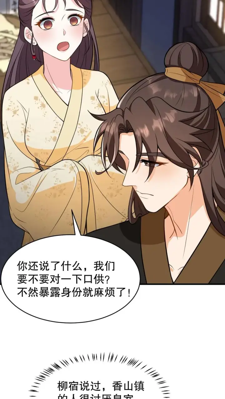 《我穿回暴君小时候打翻他奶瓶》第156话 爱妃要为朕负责图8