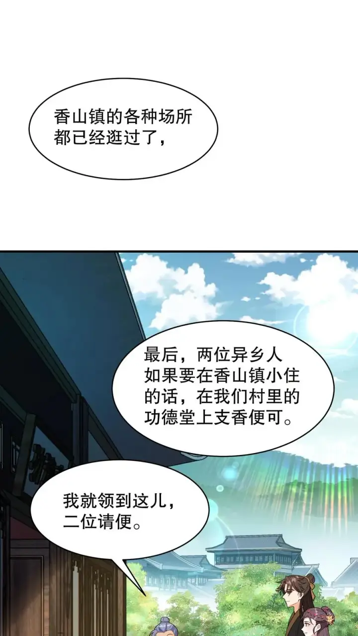 《我穿回暴君小时候打翻他奶瓶》第157话 不许跪！图2