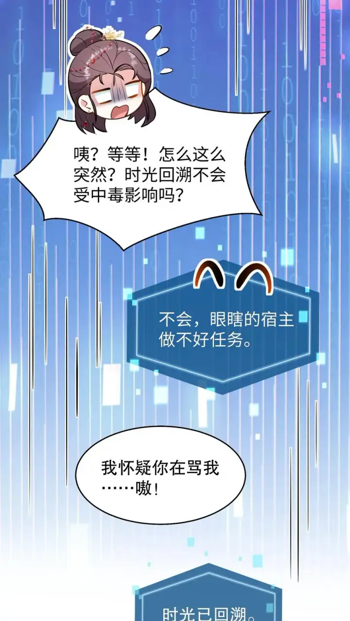 《我穿回暴君小时候打翻他奶瓶》第158话 李叔，我来看您了图10