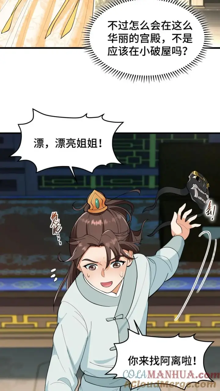 《我穿回暴君小时候打翻他奶瓶》第158话 李叔，我来看您了图13