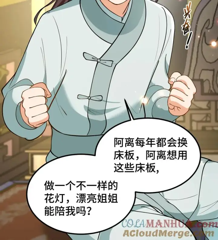 《我穿回暴君小时候打翻他奶瓶》第158话 李叔，我来看您了图21