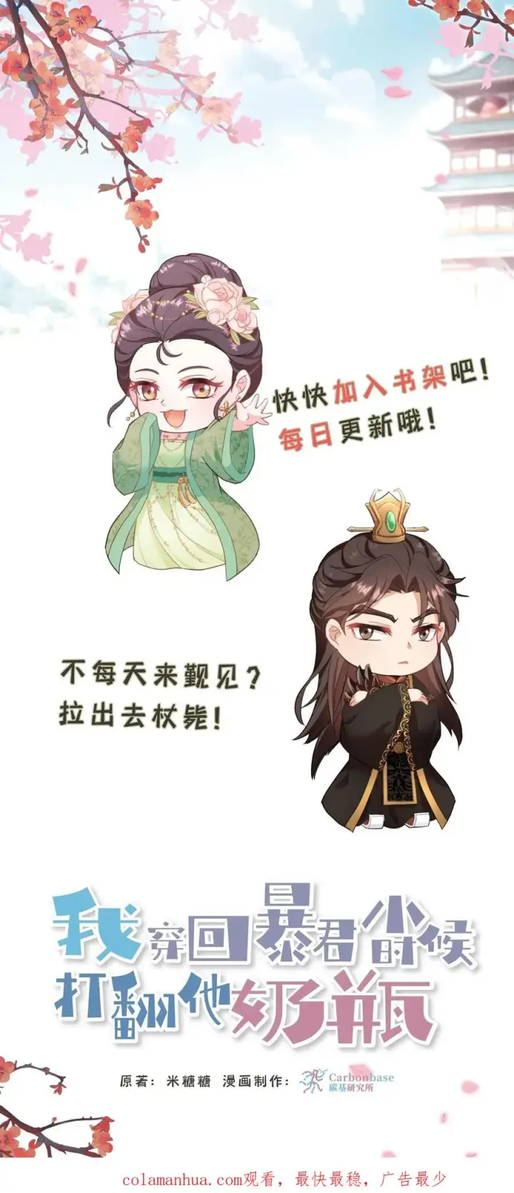 《我穿回暴君小时候打翻他奶瓶》第158话 李叔，我来看您了图22