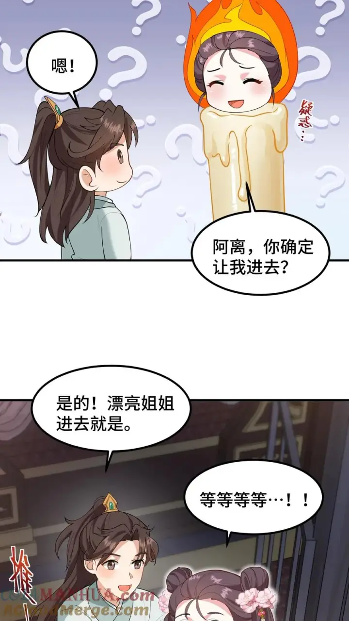 《我穿回暴君小时候打翻他奶瓶》第159话 漂亮姐姐和阿离一起做花灯图11