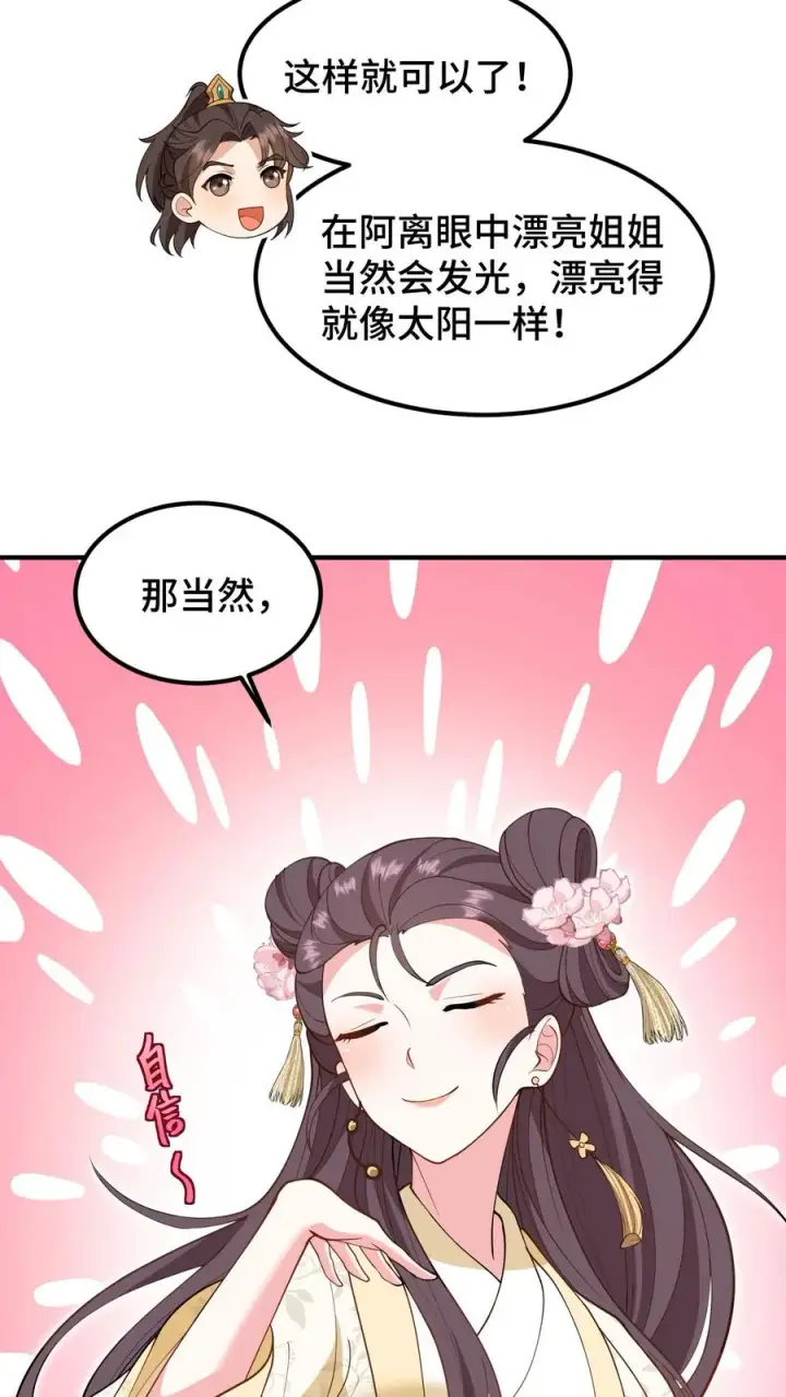 《我穿回暴君小时候打翻他奶瓶》第159话 漂亮姐姐和阿离一起做花灯图14