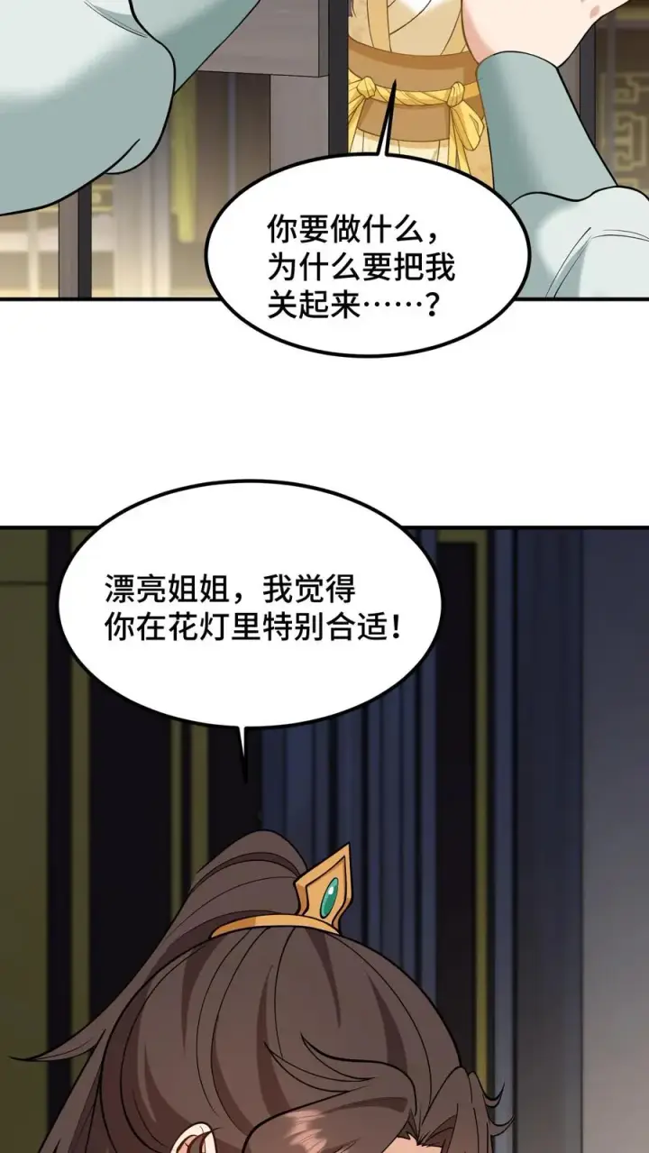 《我穿回暴君小时候打翻他奶瓶》第159话 漂亮姐姐和阿离一起做花灯图16